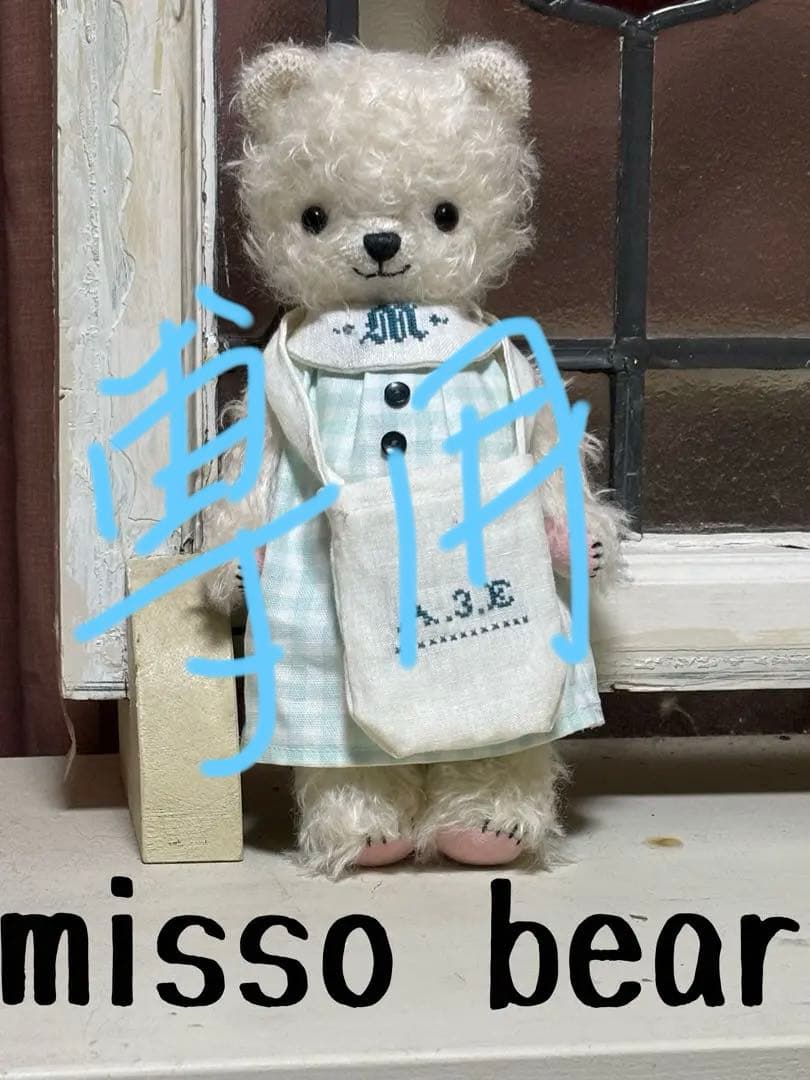 ⭐︎専用です。misso bear ぬいぐるみ