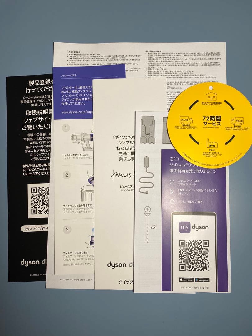 ダイソン　デジタルスリム　オリジン　SV18 FF OR2