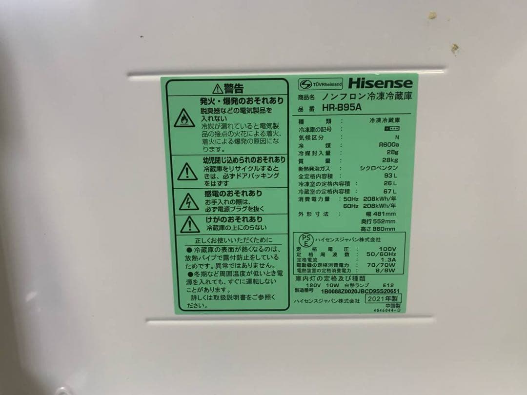 ①✅Hisense2ドア冷凍冷蔵庫✅ ✅HR-B95A✅送料設置無料