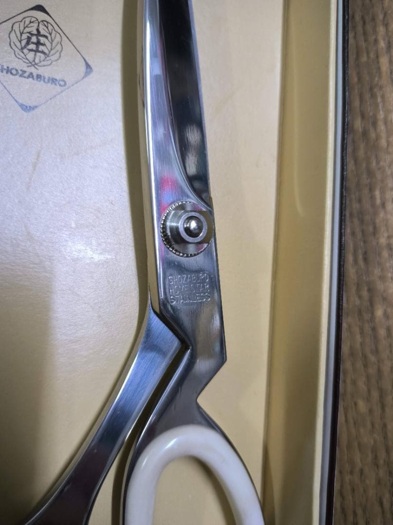 未使用・箱入り 多用途はさみ 庄三郎 ホームスターリング 200mm ハサミ