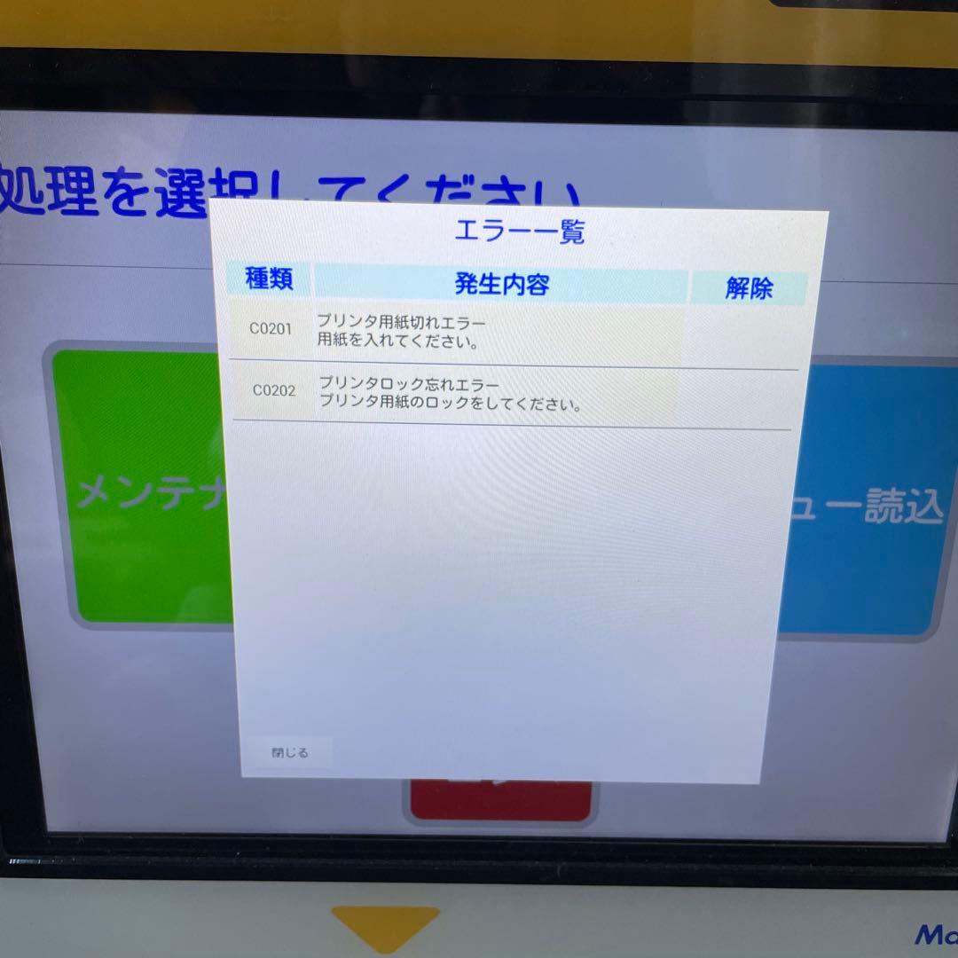 Mamiya-OP マミヤ・オーピー VMT-500 タッチパネル式 券売機
