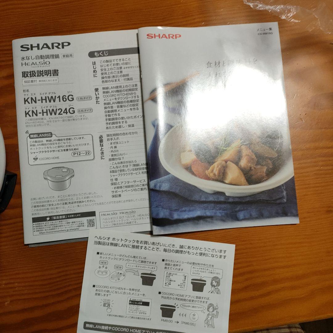 SHARP KN-HW16G-W ヘルシオホットクック　新品未使用