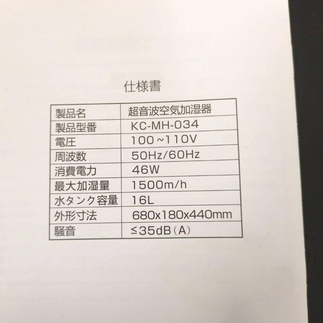 ☆未使用　KEECOON　大容量超音波加湿器　KC-MH-034