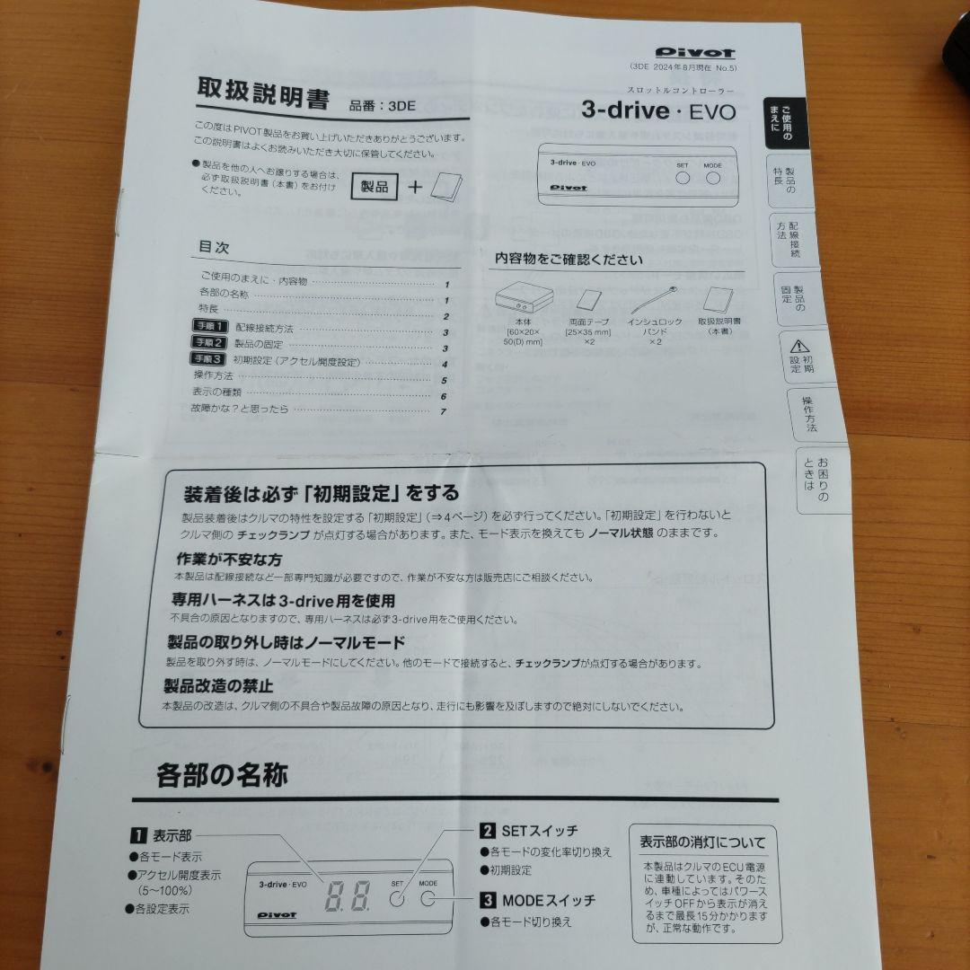 Pivot 3-drive EVO スロットルコントローラー