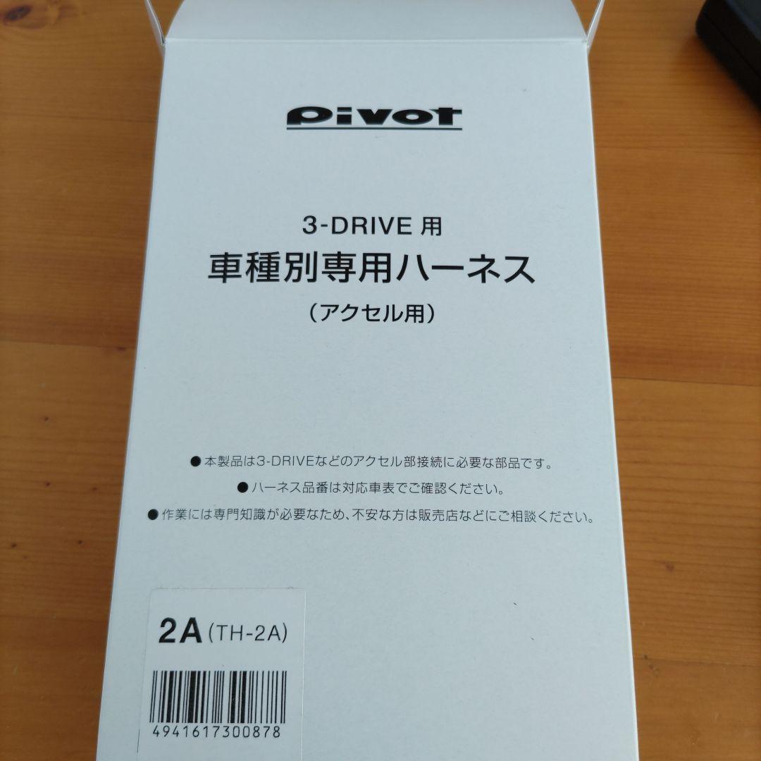 Pivot 3-drive EVO スロットルコントローラー