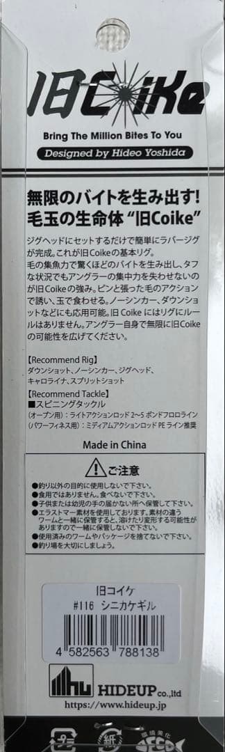 ハイドアップ新品コイケ13mm17mm旧コイケまとめ売りGGRクリアーレッド