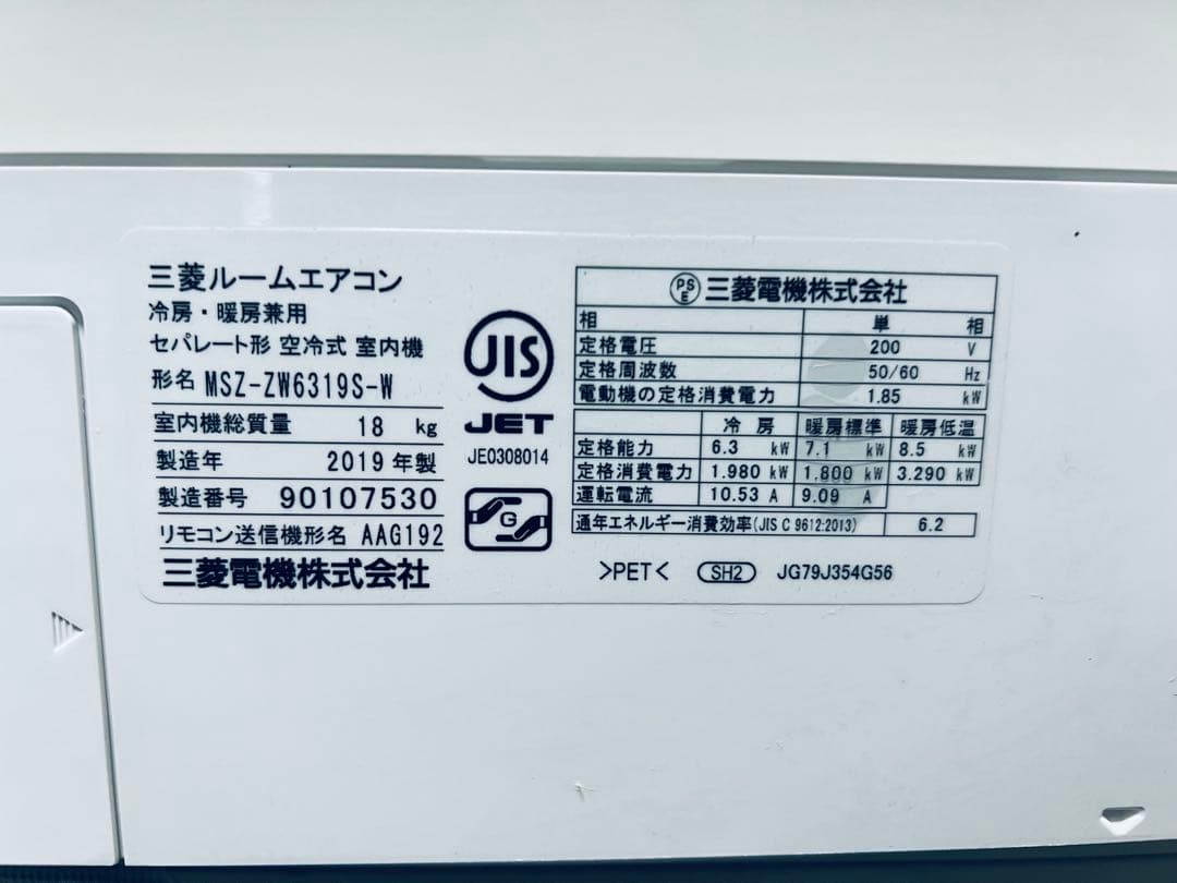 三菱ルームエアコン MSZ-ZW6319S-W 、200V、主に20畳用。