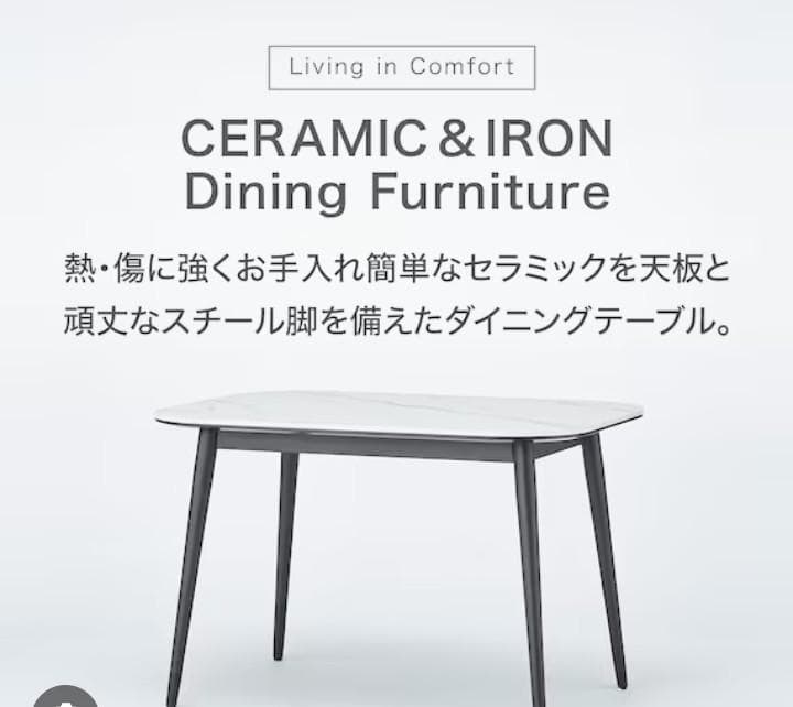 【美品】ニトリ　ホワイトダイニングテーブル セラミック