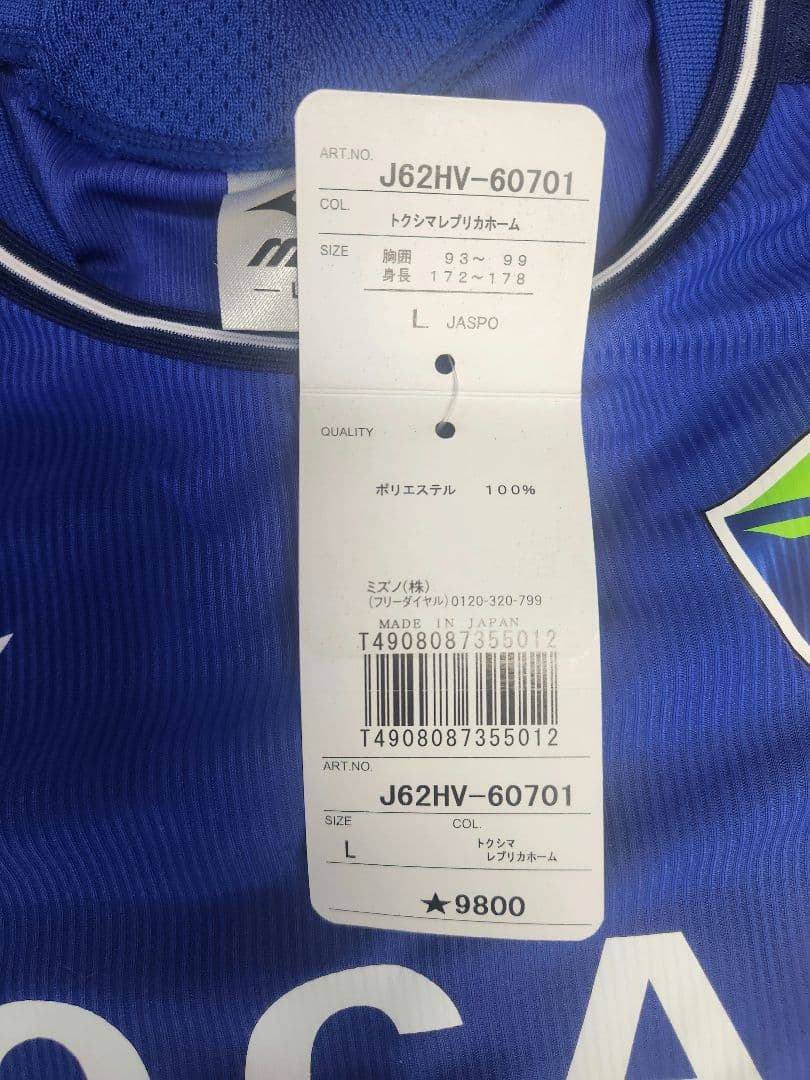 【新品タグ付き】徳島ヴォルティス 2005-2006 レプリカユニフォーム