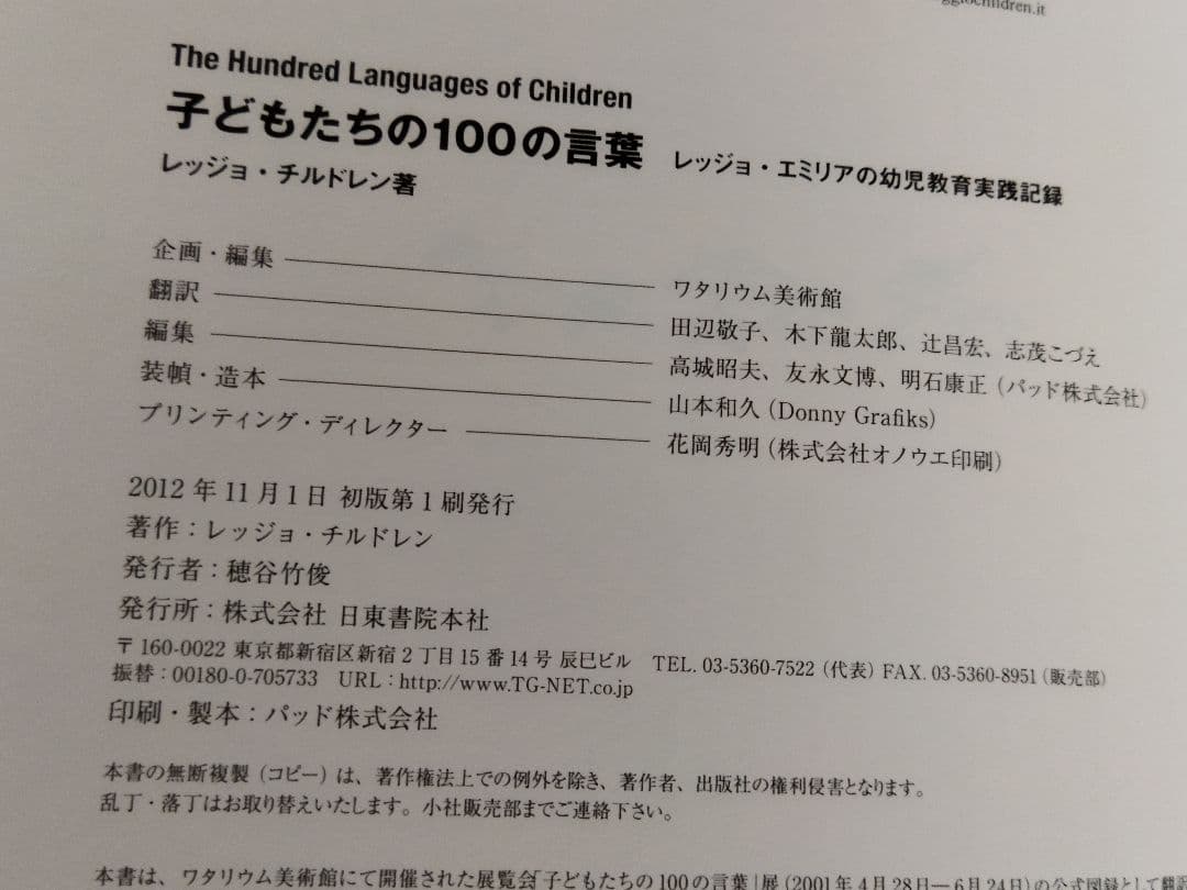 子どもたちの100の言葉 レッジョ・エミリアの幼児教育実践記録
