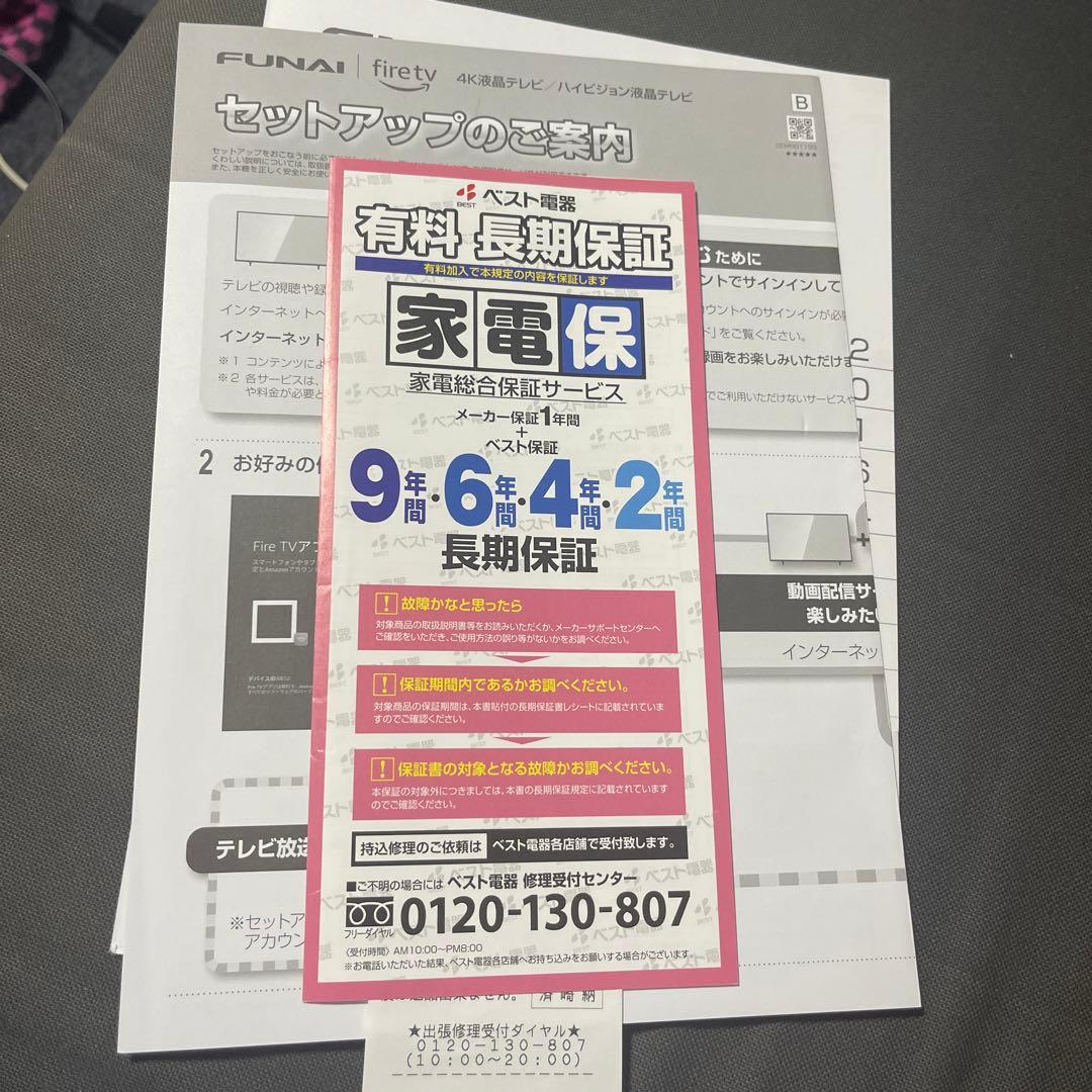 Funaiテレビ50インチ