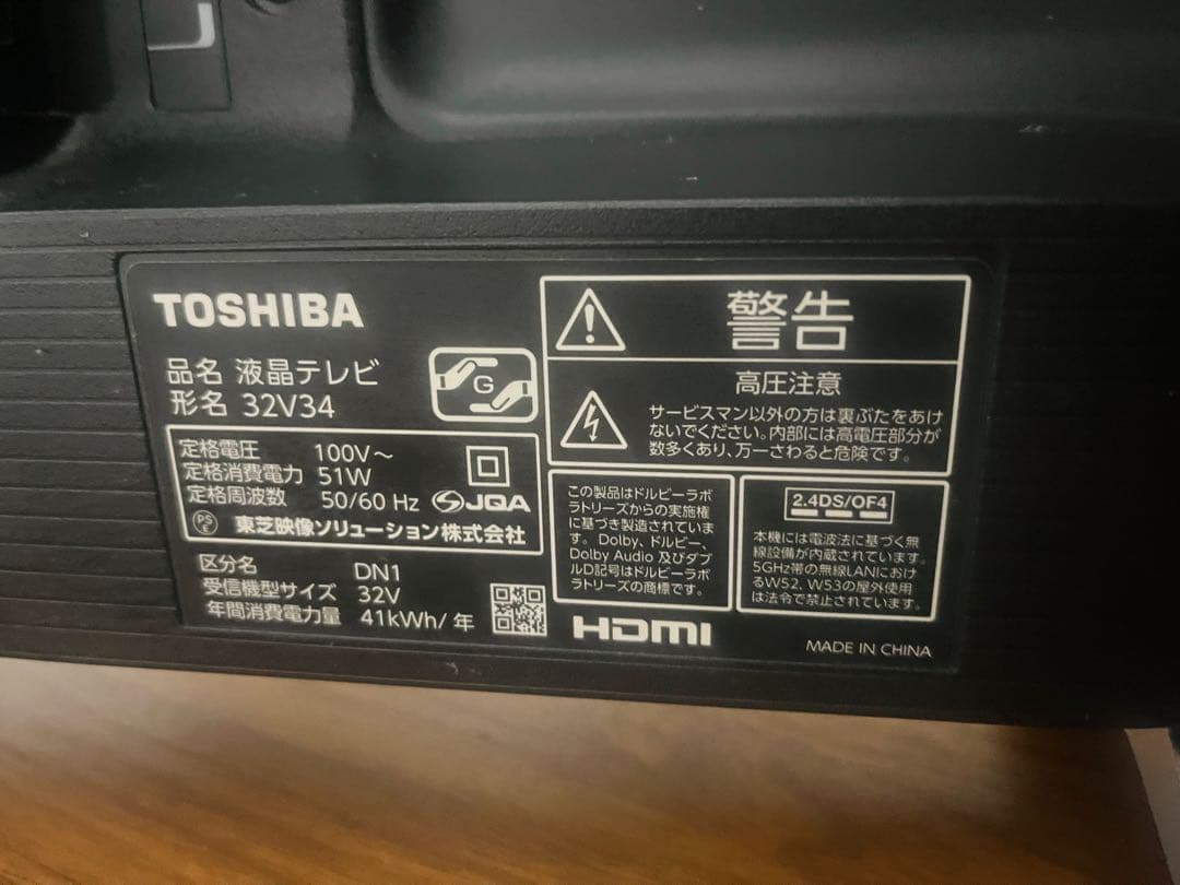 2021年製TOSHIBA REGZA 32V34 液晶テレビ 32インチ