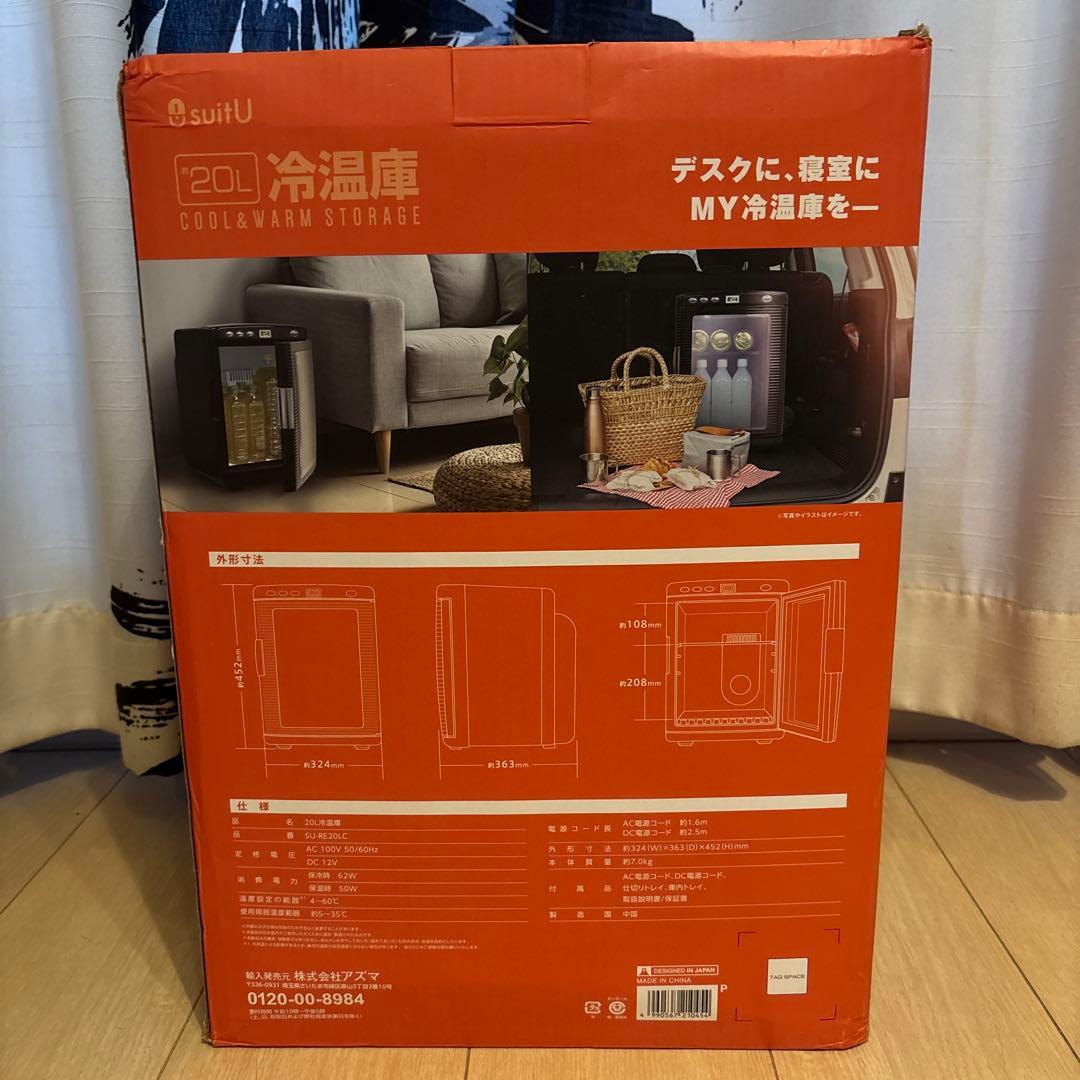 専用［新品、未使用］suitU 20L 冷温庫