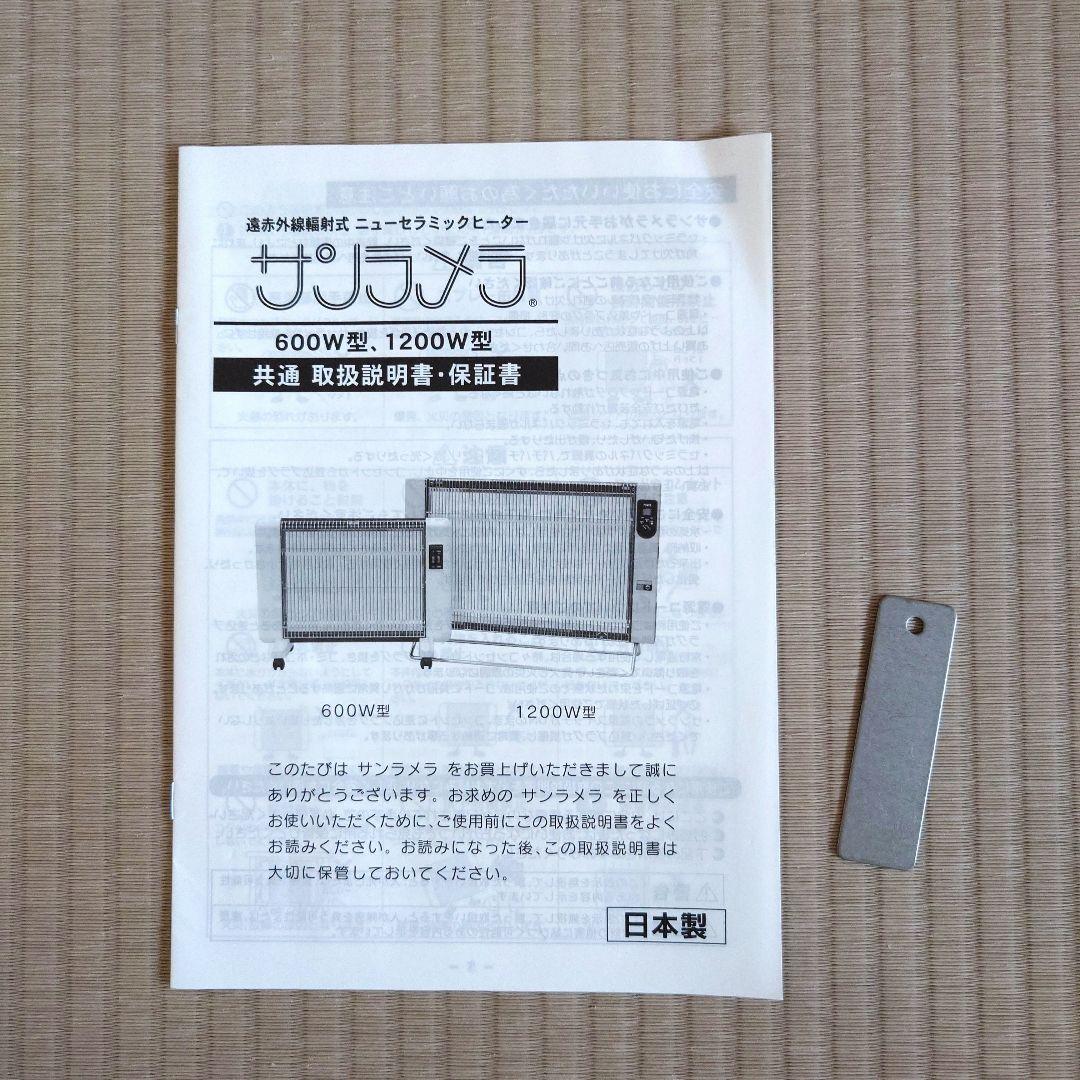 【Eiさま】サンラメラ　1200W型