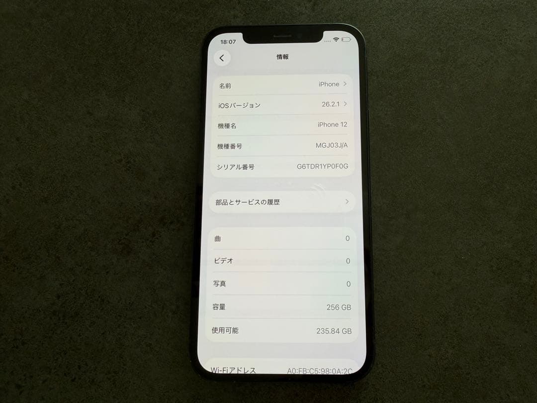 iPhone12 258G 本体 ブラック おまけ付き