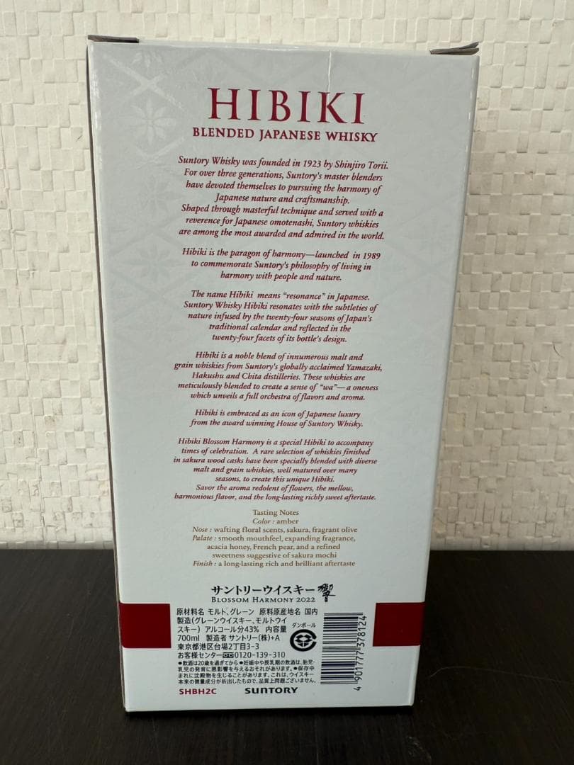 サントリー ウイスキー 響 BLOSSOM HARMONY 2022 700ml