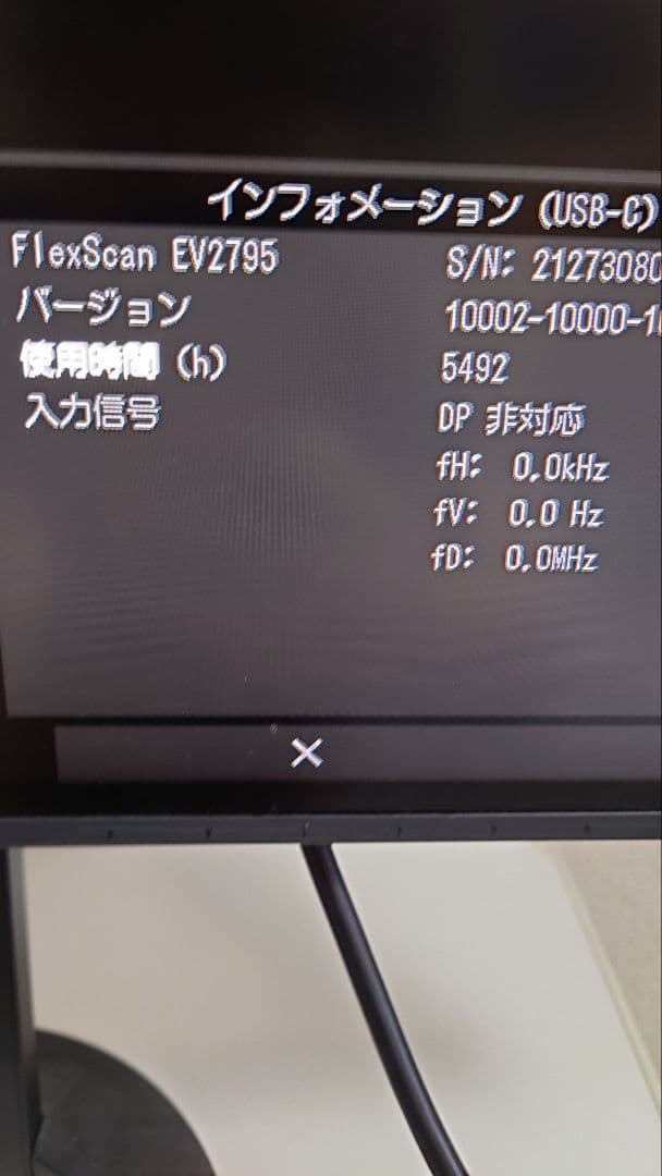 【使用5492時間】FlexScan EV2795 モニター本体　EIZO