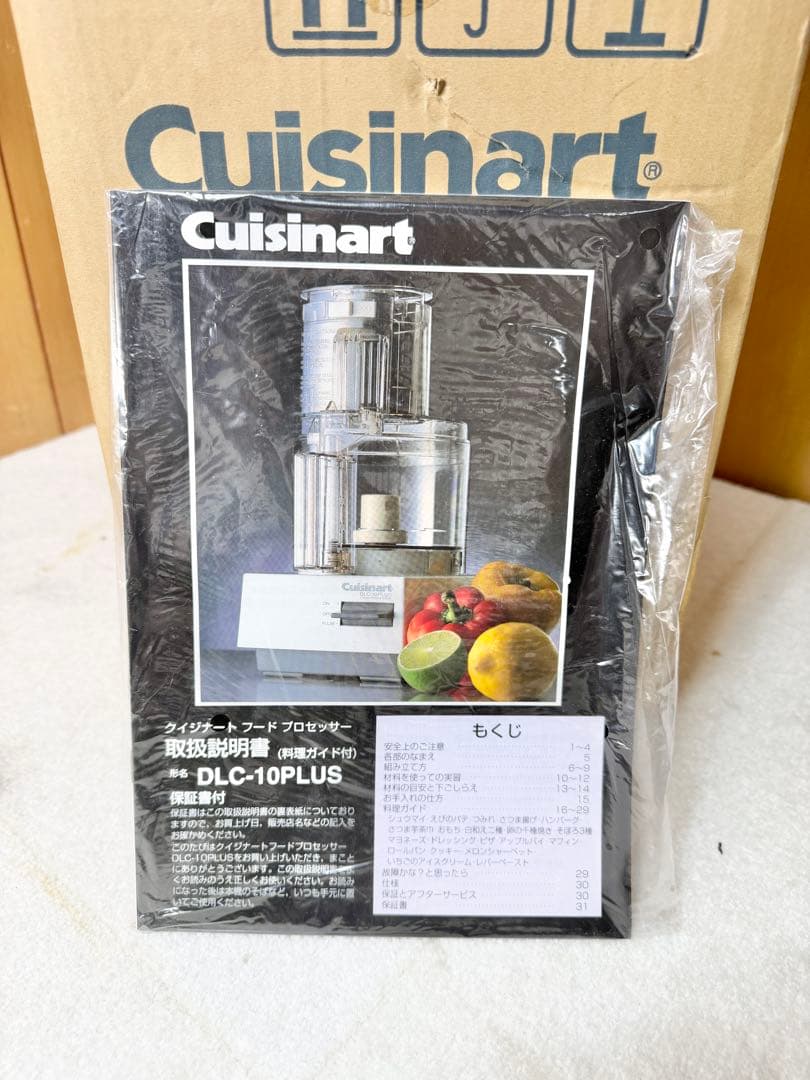 【未使用】Cuisinart DLC-10 PLUS フードプロセッサー