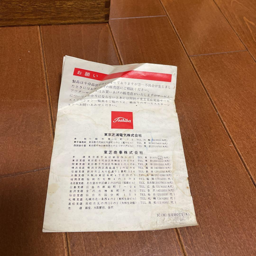 東芝スチームアイロン　HIS-62F  レトロ 骨董品