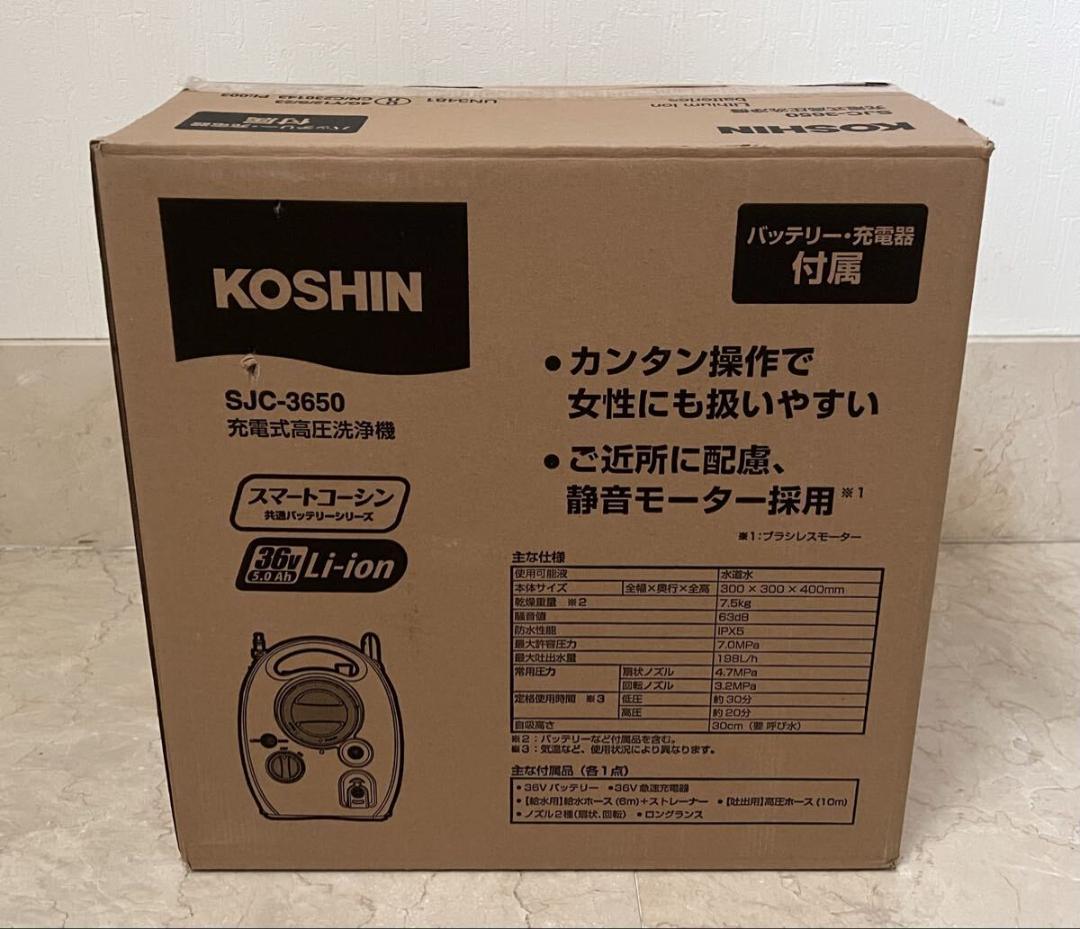 高圧洗浄機 工進 充電式 SJC-3650 バッテリー・充電器付属