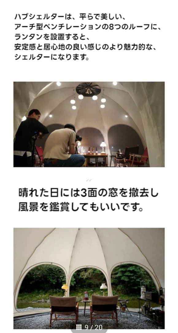 レトロス ハブシェルター　RETROS Hub Shelter 韓国