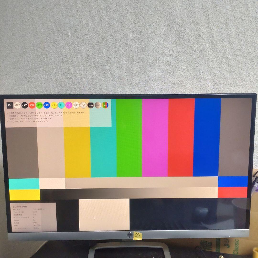 HP 27er ２台セット 1台ジャンク ディスプレイ 液晶モニター