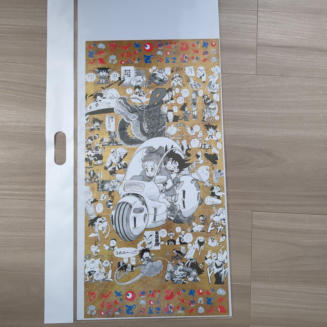 EXPO2025 大阪万博　限定　ドラゴンボール　鳥山明　ポスター　全４種