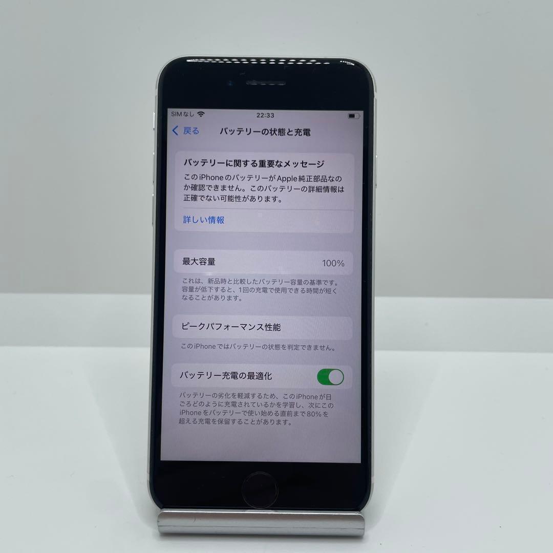 【格安美品】iPhone SE2 64GB simフリー本体 313