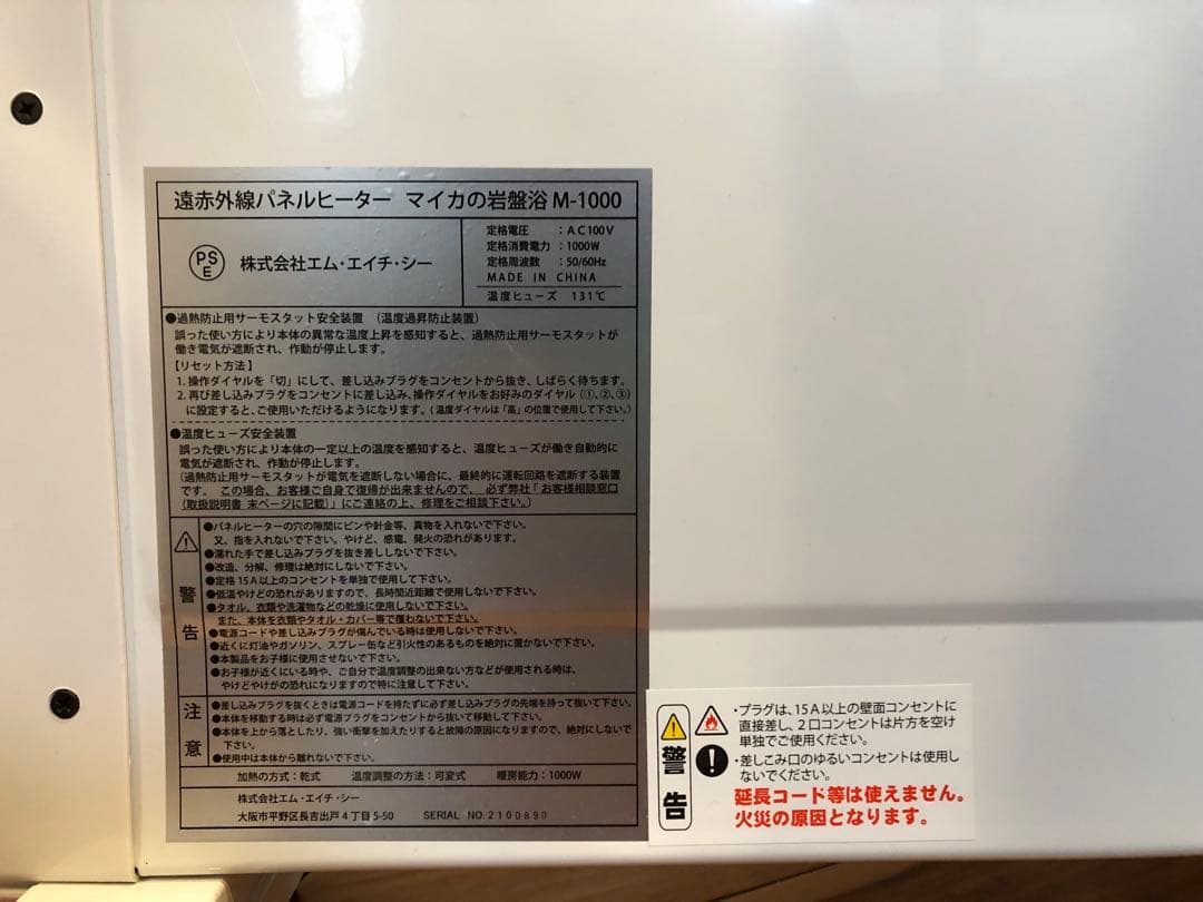 マイカの岩盤浴 M-1000