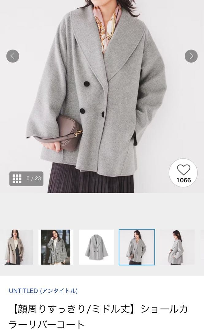 2988Z美品 アンタイトル 24年ショールカラーリバーコート ミドル丈5.5万