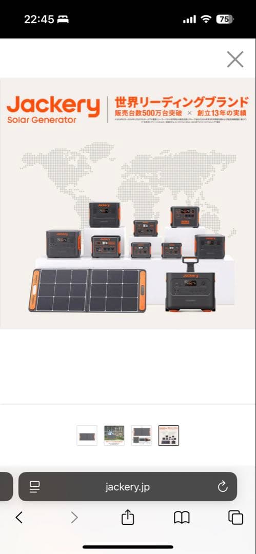 【未使用】2枚セットJackery SolarSaga 100 JS-100F