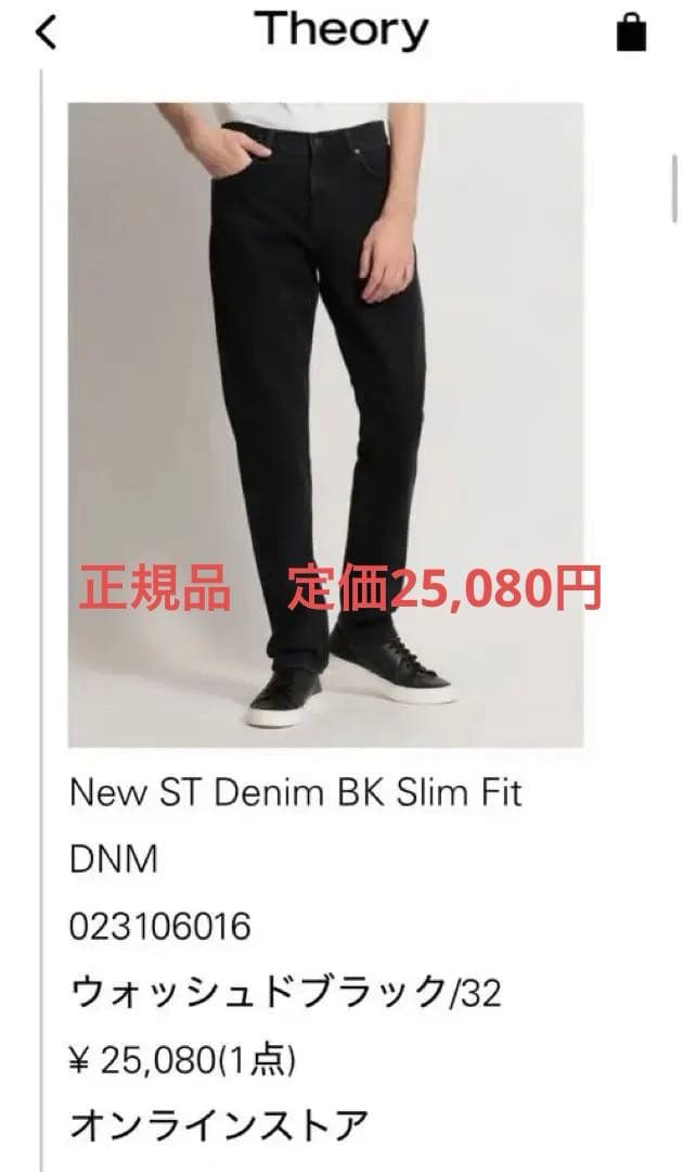 【美品】Theory ブラック デニム 32 高級感◎