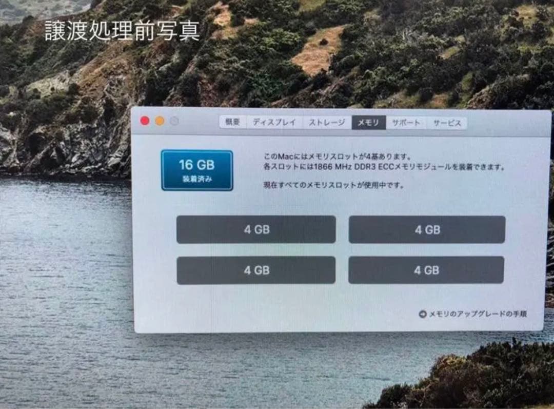 アップル　Mac Pro Late 2013 メモリ16GB