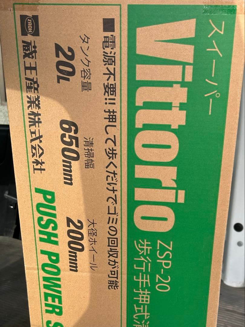 Vittorio ZSP-20 スイーパー　手押し式掃除機