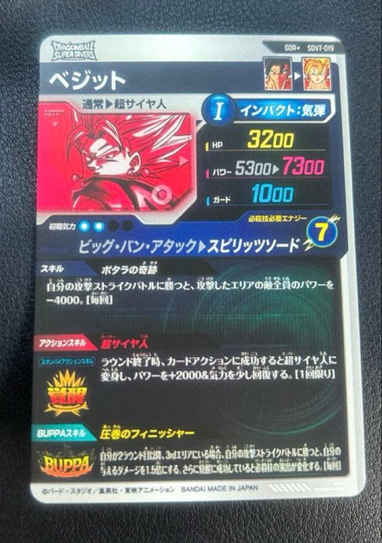 ベジット　SDV7-019 GDR⭐︎ ドラゴンボールスーパーダイバーズ