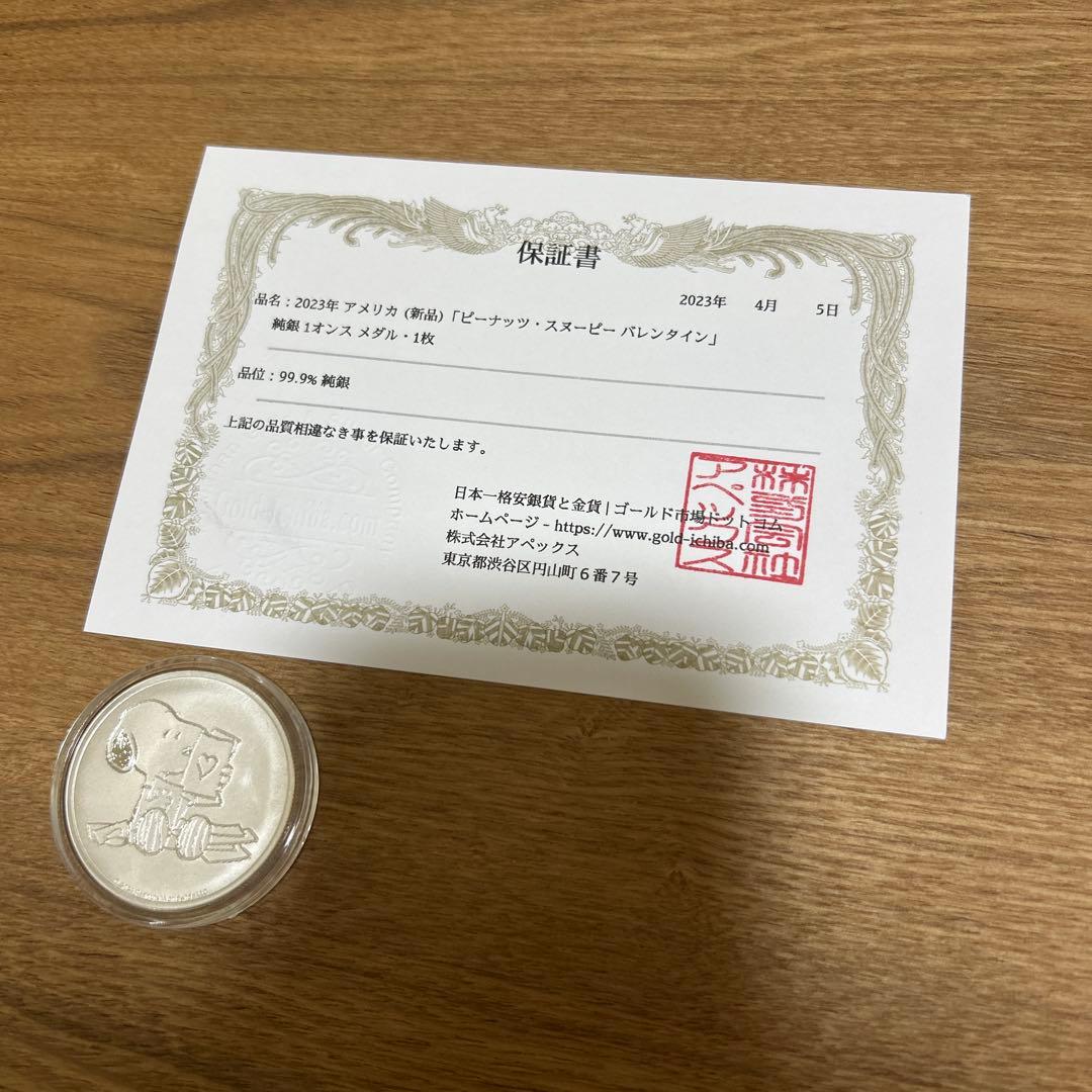 純銀メダル　スヌーピー　バレンタイン　1オンス