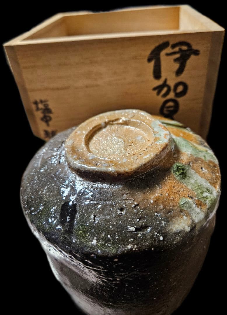 伊賀 筒茶碗 北山窯 　塩中雅博