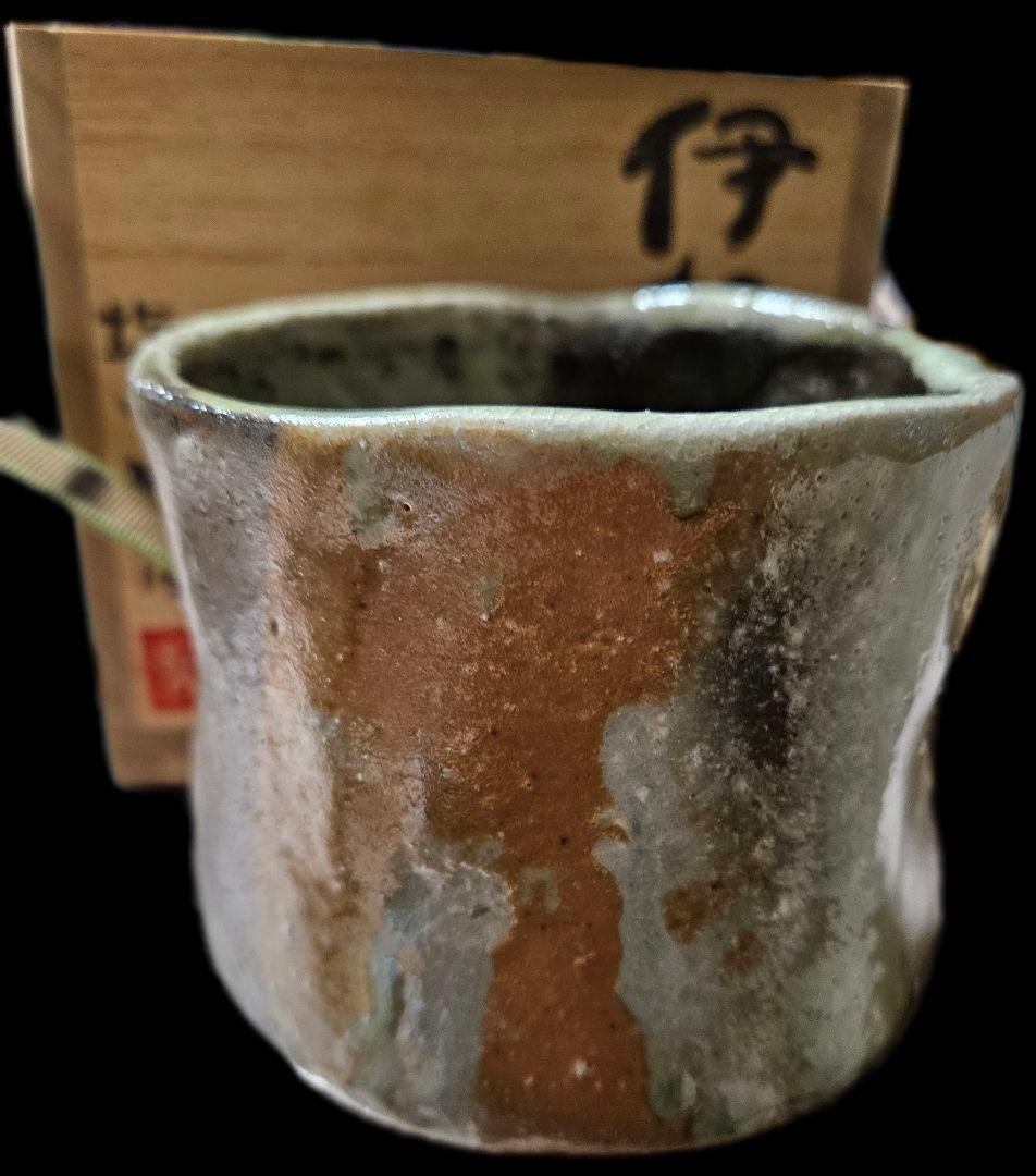 伊賀 筒茶碗 北山窯 　塩中雅博