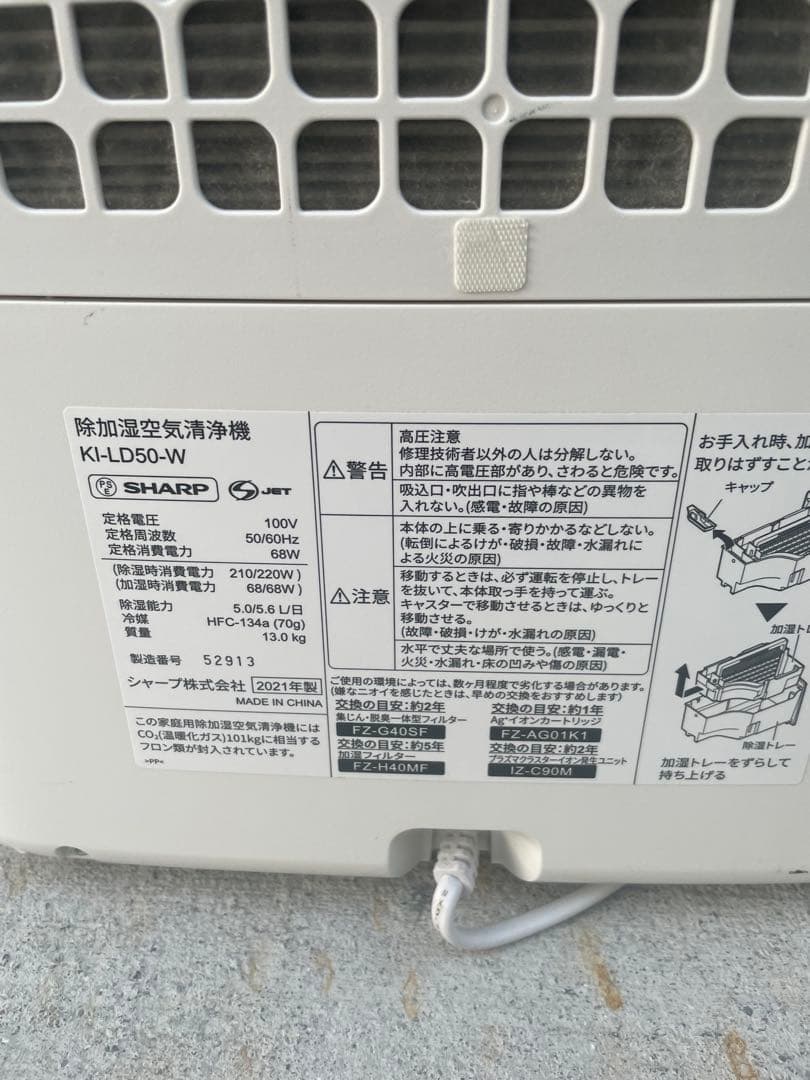 美品　　シャープ除加湿空気清浄機2021年製