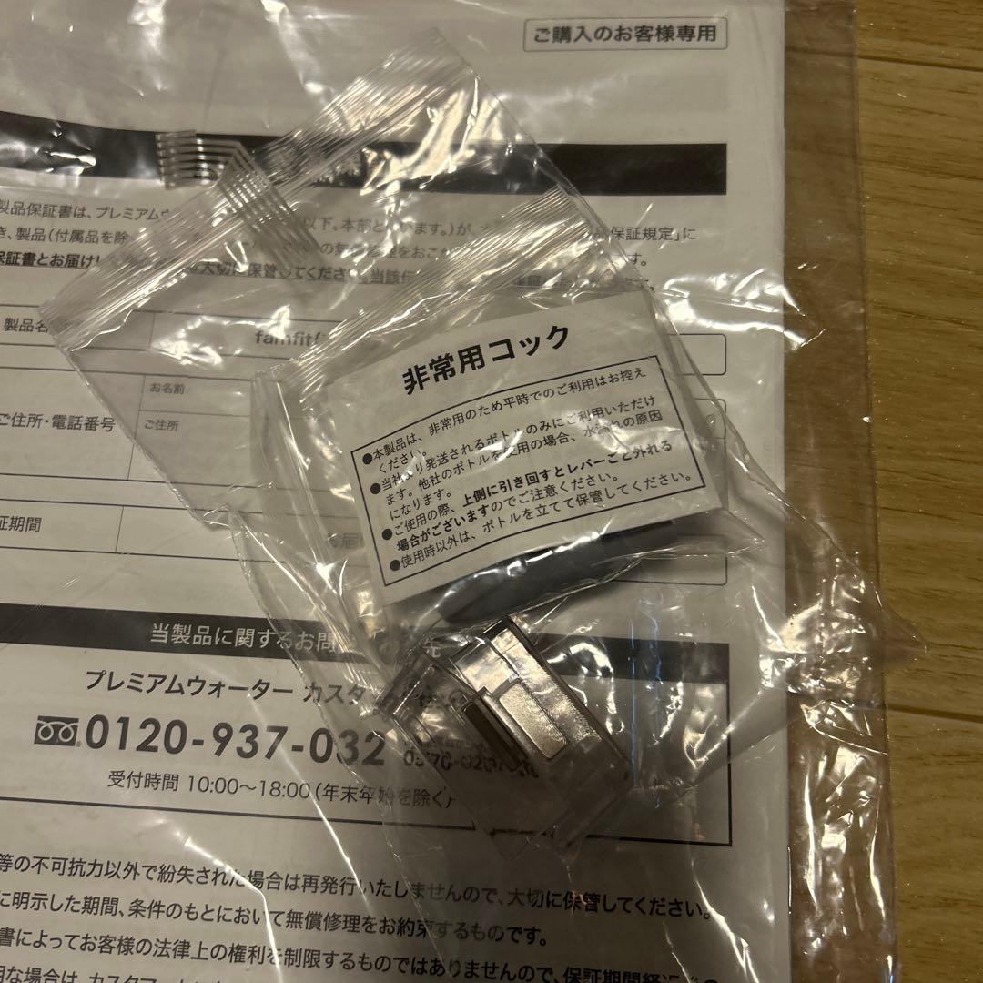 ウォーターサーバー　プレミアムウォーター