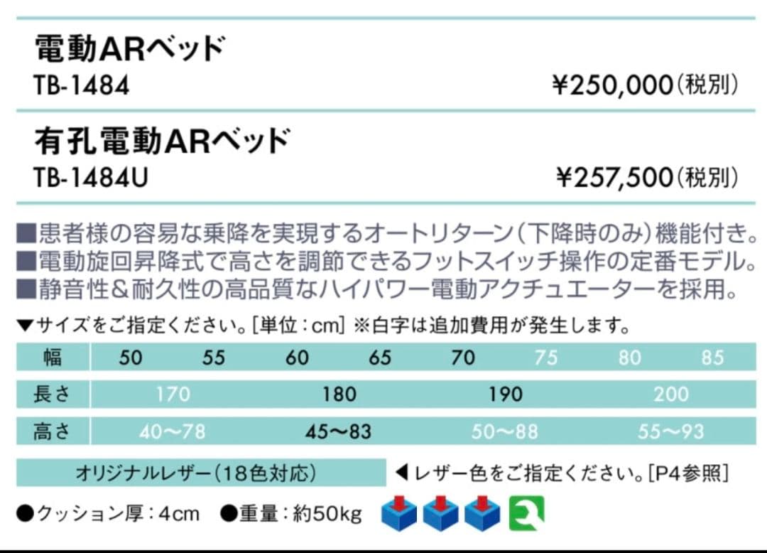 Takada タカダベッド 高田電動 昇降 カイロベッド 整体 施術ベッド