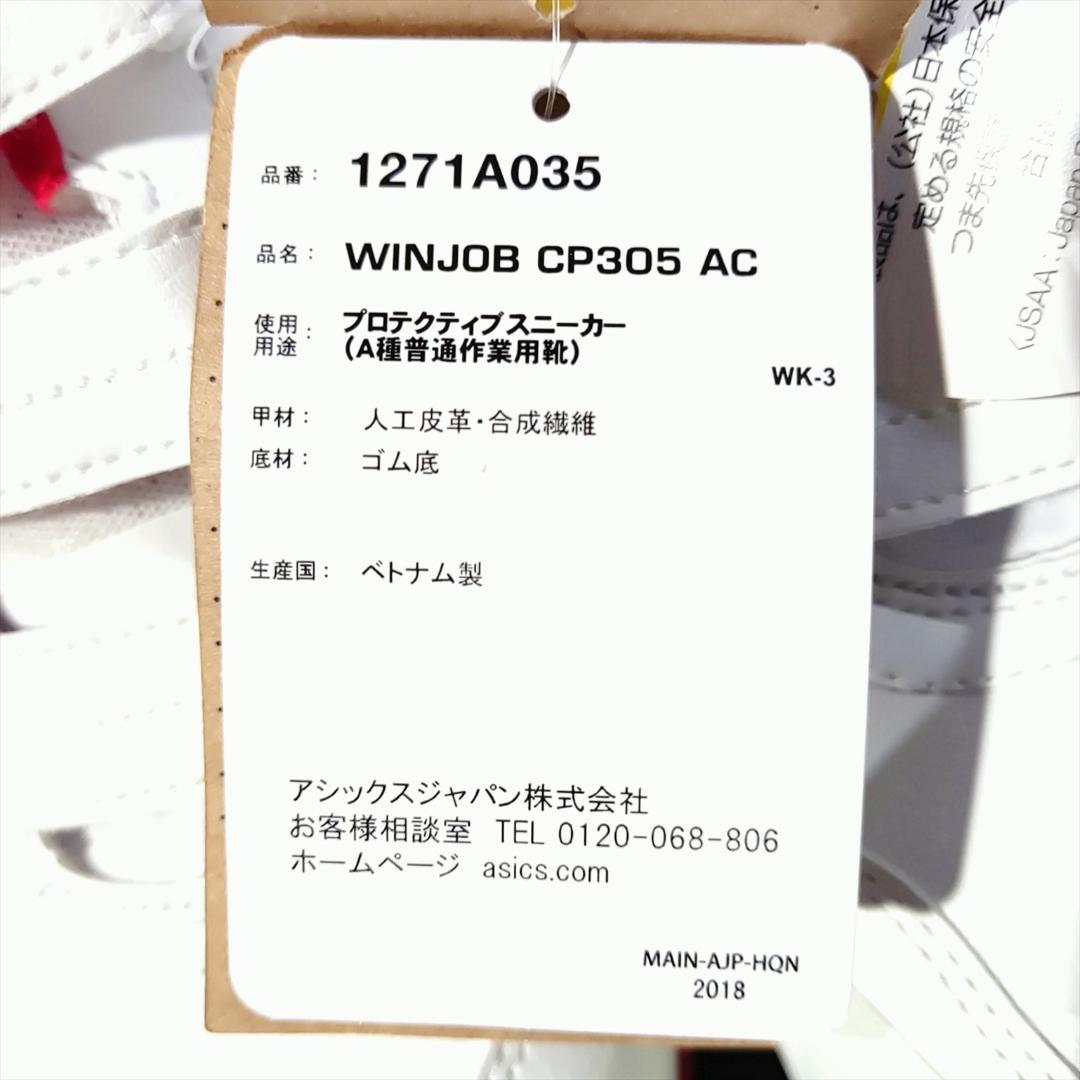 【新品】asics アシックス ウィンジョブ WINJOB CP305 AC