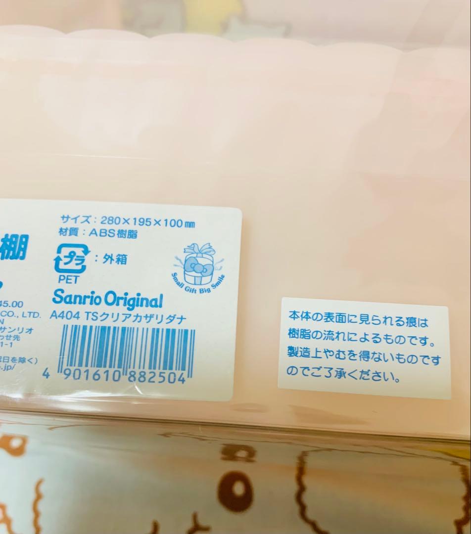 K*様 リトルツインスターズ キキララ キキ＆ララ クリア飾り棚