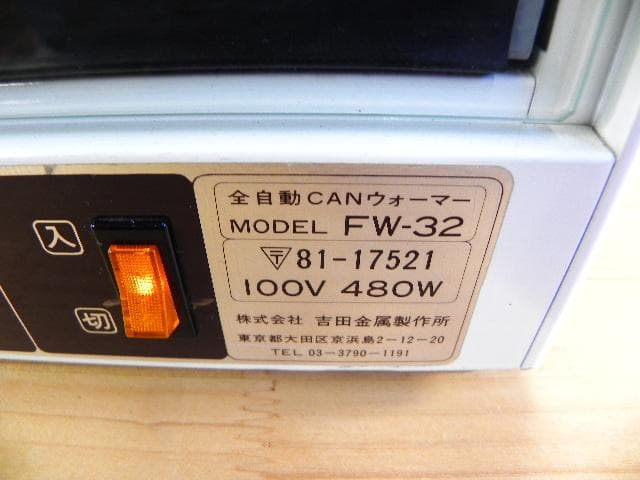 実動品 缶コーヒー ホットウォーマー *FW-32 保温ショーケース*吉田金属製