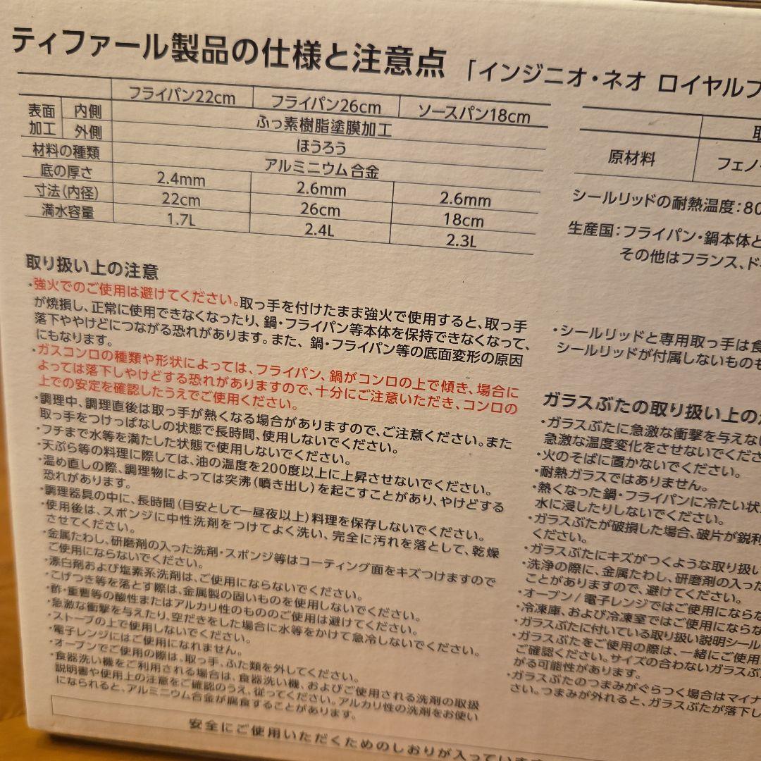 T-fal ingenio  blue Intense 7点セット