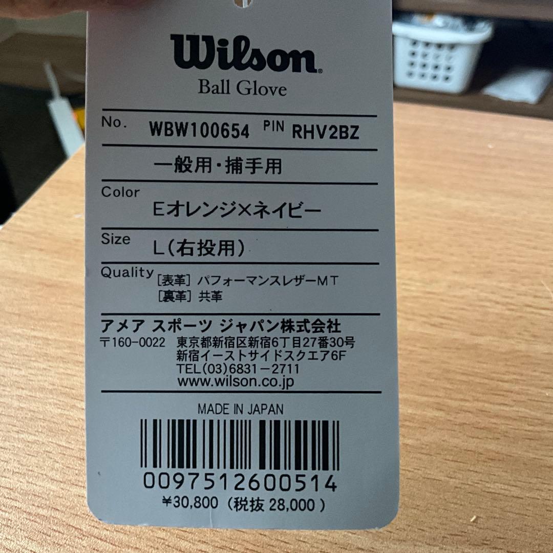 【型付済】ウィルソン（Wilson）一般軟式キャッチャーミット
