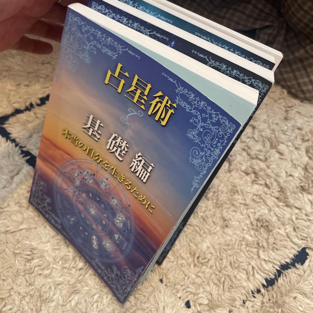 【貴重・独学に最適】ターラ先生 占星術テキスト3冊セット（天文暦付き）