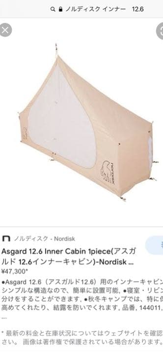 【フロア＆インナー付】ノルディスク　アスガルド12.6