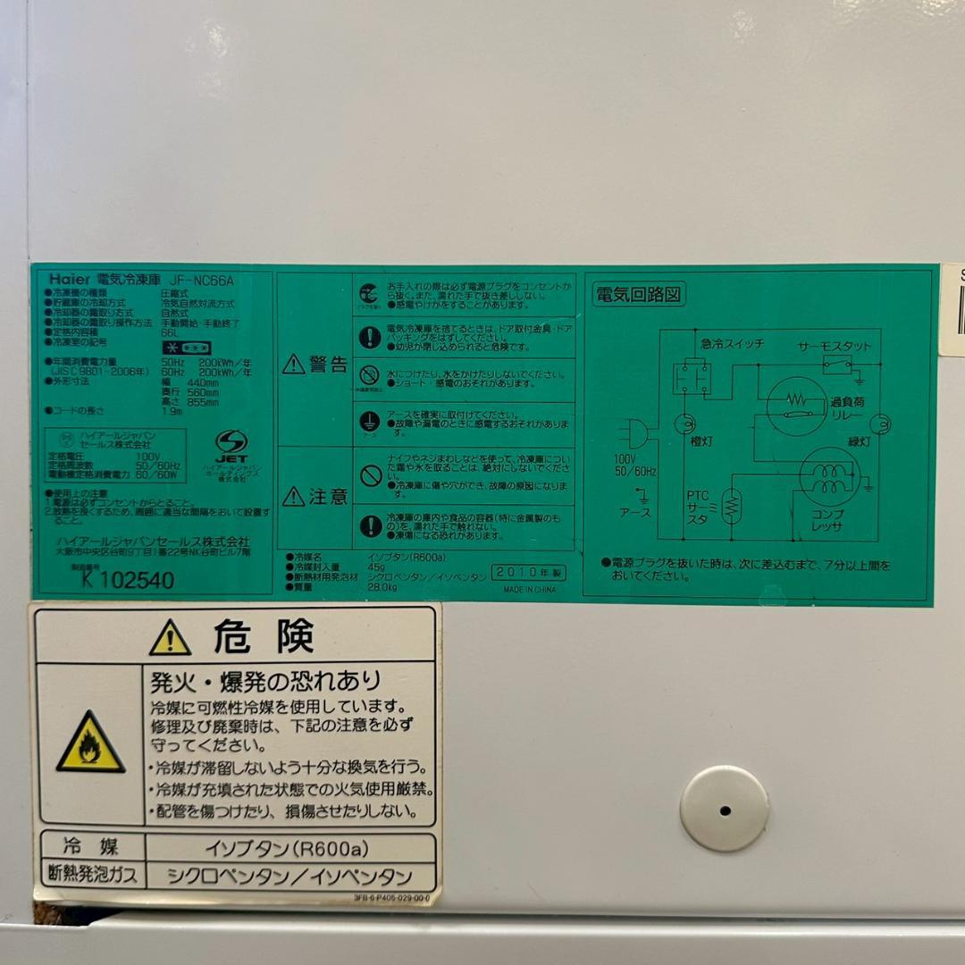 iΦ Haier ハイアール JF-NC66A 冷凍ストッカー 66L