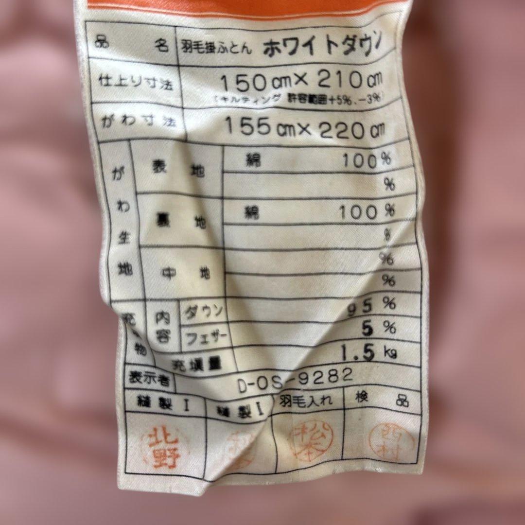 7.美品！ホワイトダウン羽毛布団　Ｄ95％ 詰め物1.5kgあったかい　シングル
